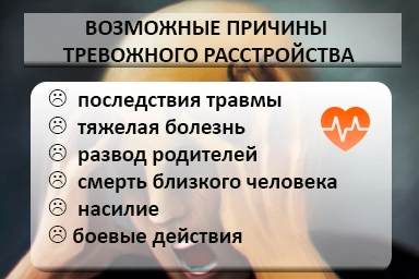 Лечение тревожного расстройства в Партизанске